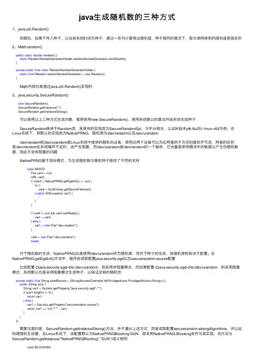 java生成随机数的三种方式