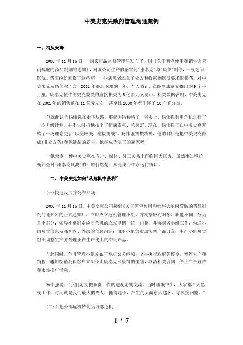 中美史克失败的管理沟通案例