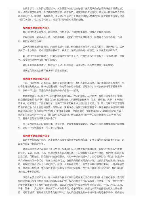 我的拿手好戏折纸作文范文（通用16篇）
