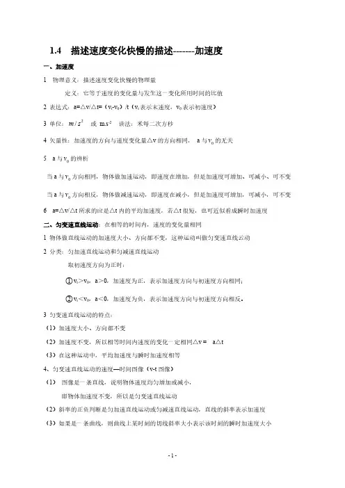 1.4  描述速度变化快慢的物理量  加速度  教案