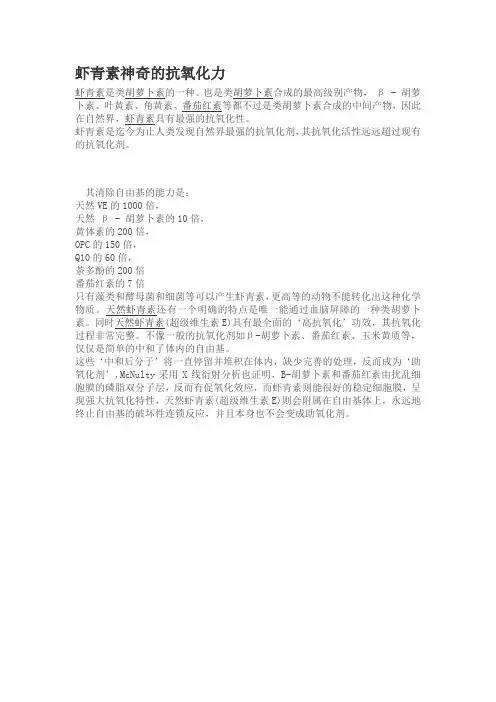 虾青素神奇的抗氧化力
