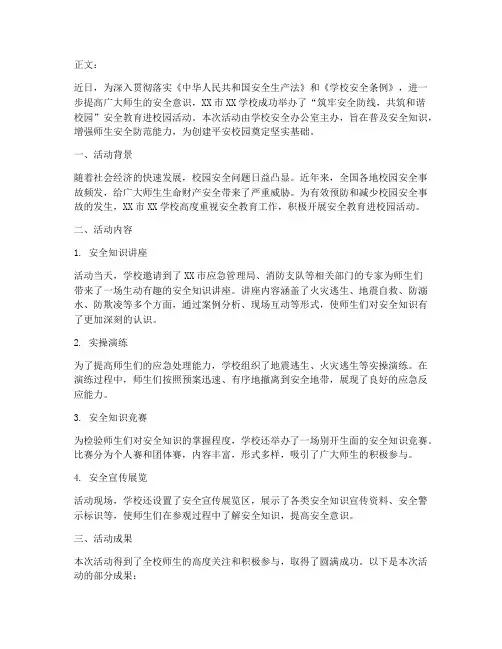 安全教育进校园活动新闻