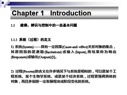 机电系统建、模辨识与控制课件 Chapter01_机电系统建模辨识与控制