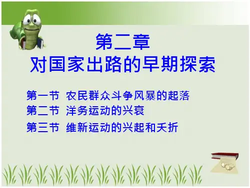 中国近现代史纲要——第二章