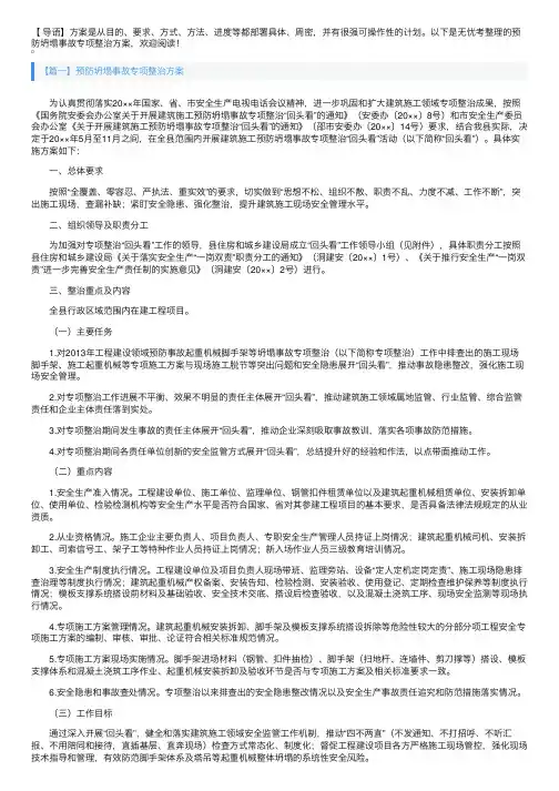 预防坍塌事故专项整治方案