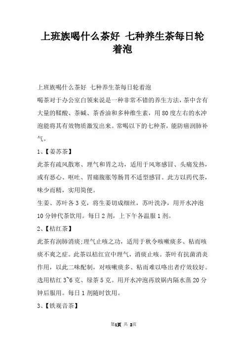 上班族喝什么茶好 七种养生茶每日轮着泡