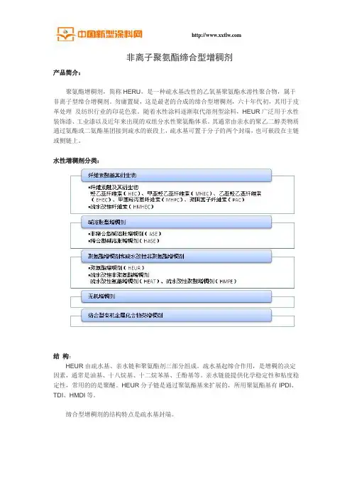 非离子聚氨酯缔合型增稠剂