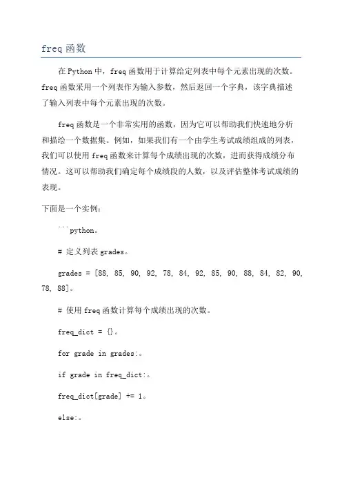 freq函数