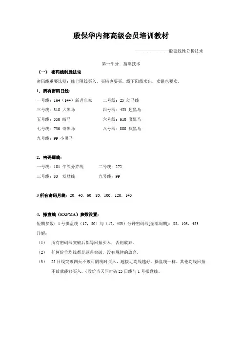 殷保华内部高级会员培训教材