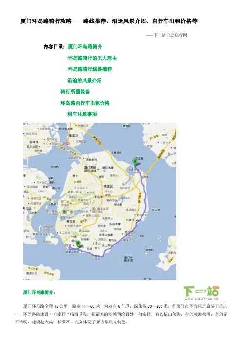 厦门环岛路骑行攻略