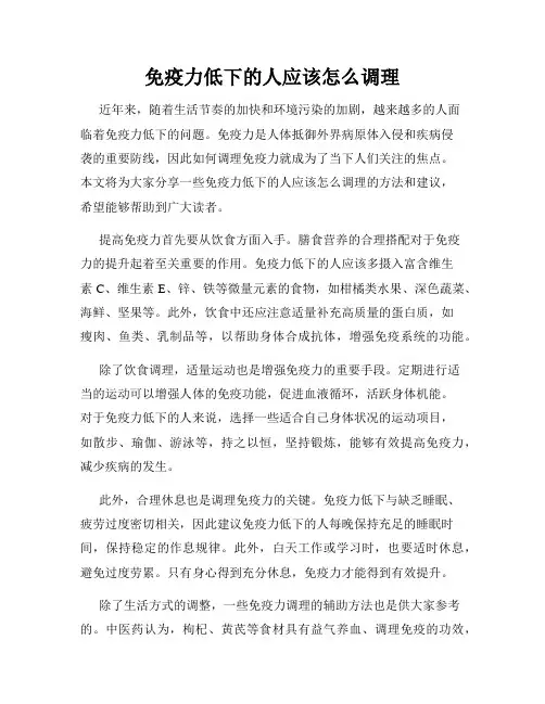 免疫力低下的人应该怎么调理