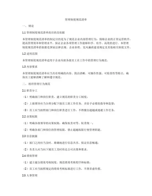 管理制度规范清单