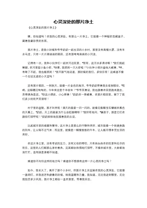心灵深处的那片净土