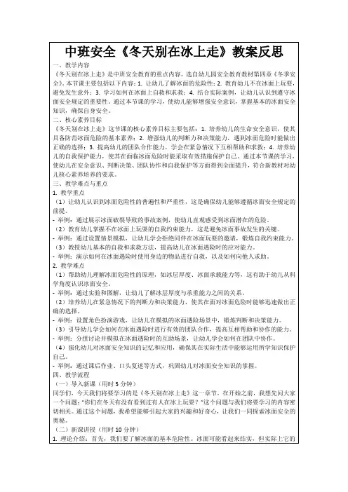 中班安全《冬天别在冰上走》教案反思