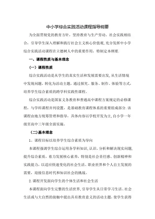 2017版中小学综合实践活动课程指导纲要