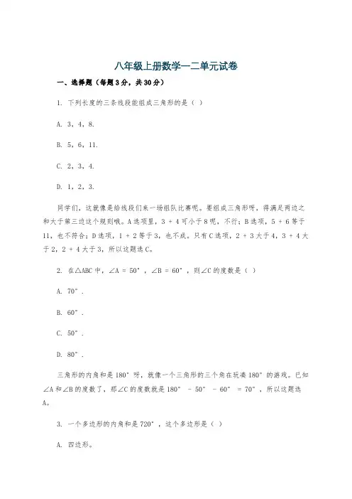 八年级上册数学一二单元试卷