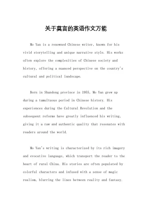 关于莫言的英语作文万能