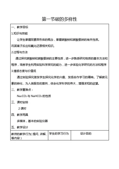 碳的多样性教案