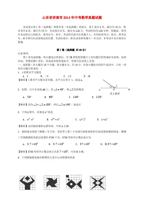 山东省济南市2014年中考数学真题试题(含解析)