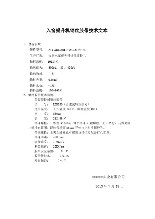 入窑提升机技术标准