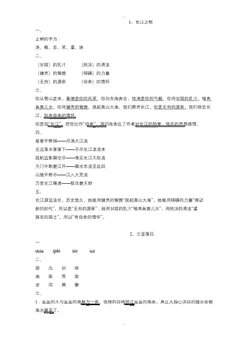 精选苏教版六年级下册语文补充习题答案(精选最全)-2019版