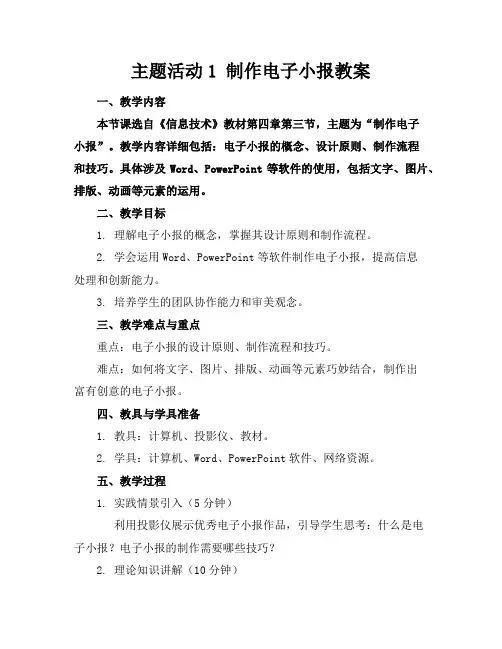 主题活动1制作电子小报教案