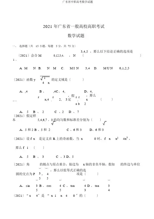 广东省中职高考数学试题