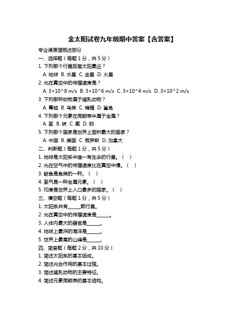 金太阳试卷九年级期中答案【含答案】