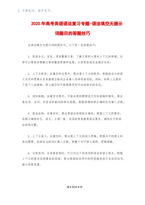 202X年高考英语语法复习专题-语法填空无提示词题目的答题技巧