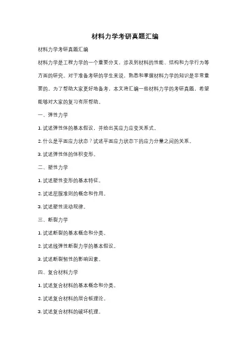 材料力学考研真题汇编