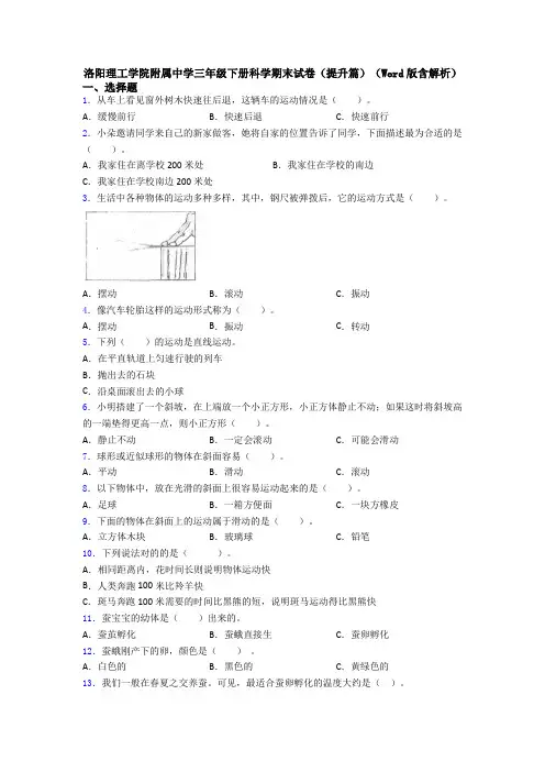 洛阳理工学院附属中学三年级下册科学期末试卷(提升篇)(Word版含解析)
