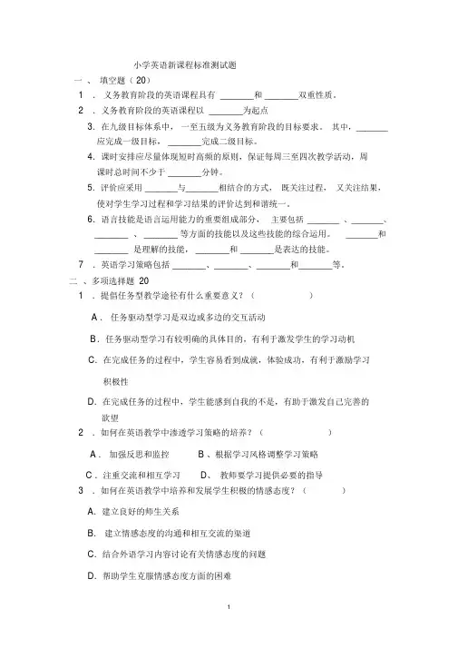 2011版小学英语新课程标准测试题与答案