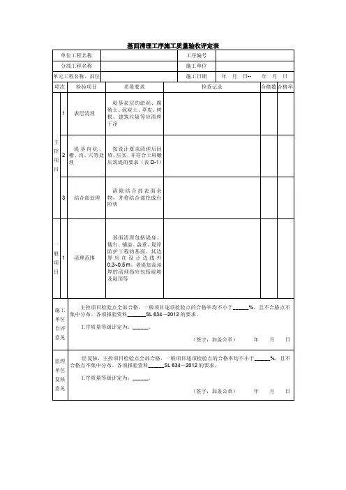 基面清理工序施工质量验收评定表