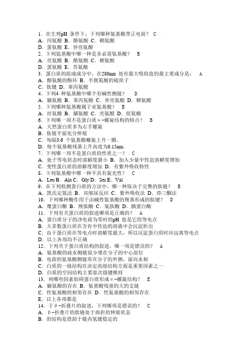 生物化学选择题含答案