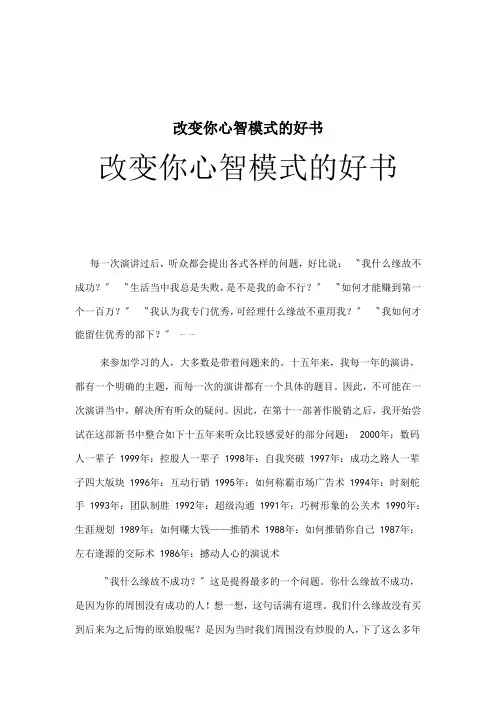 改变你心智模式的好书