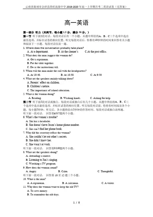 云南省曲靖市会泽县茚旺高级中学2019-2020年高一上学期月考二英语试卷(无答案)