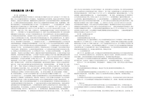 内控实施方案(共6篇) 
