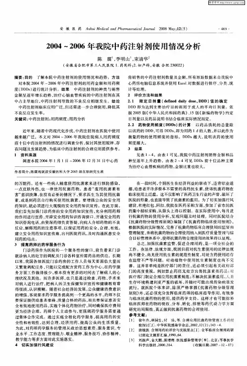 2004～2006年我院中药注射剂使用情况分析