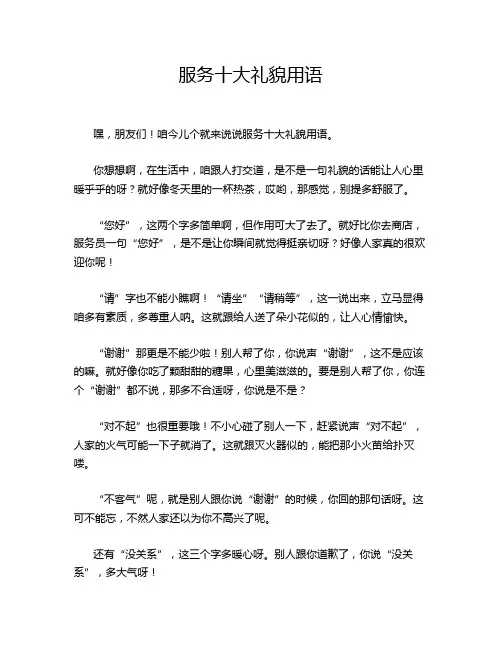 服务十大礼貌用语