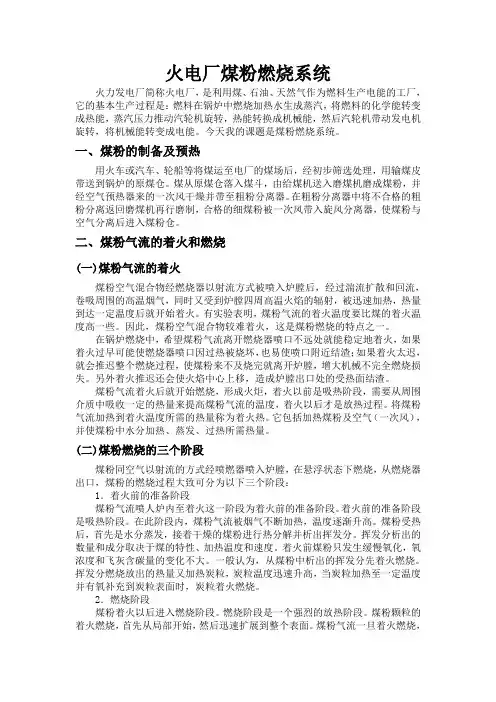 火电厂煤粉燃烧系统详解