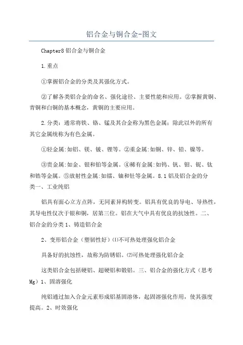 铝合金与铜合金-图文