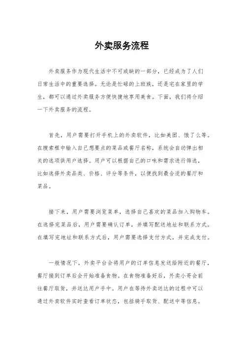 外卖服务流程
