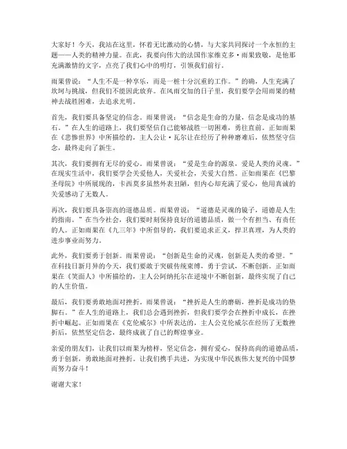 雨果演讲稿范文
