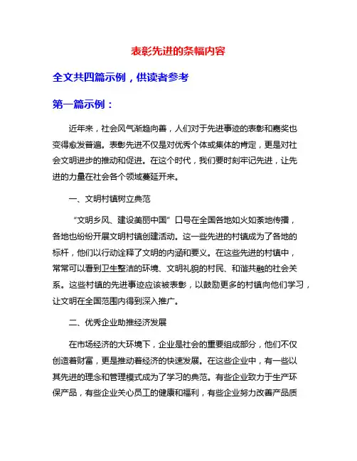 表彰先进的条幅内容