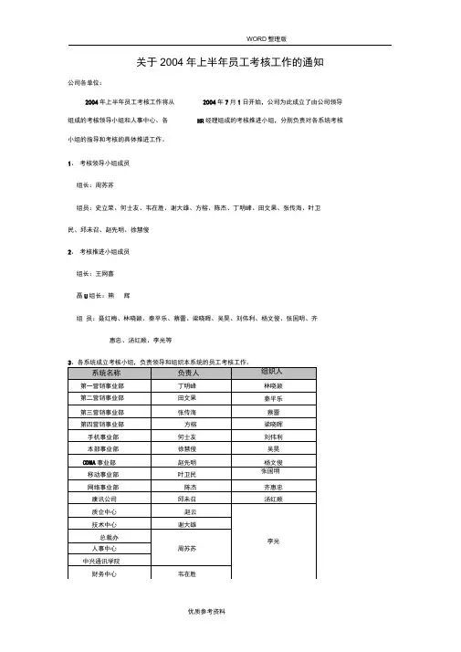 中兴员工考核方案及考核工作通知