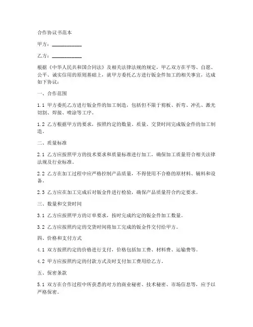 钣金件加工合作协议书范本