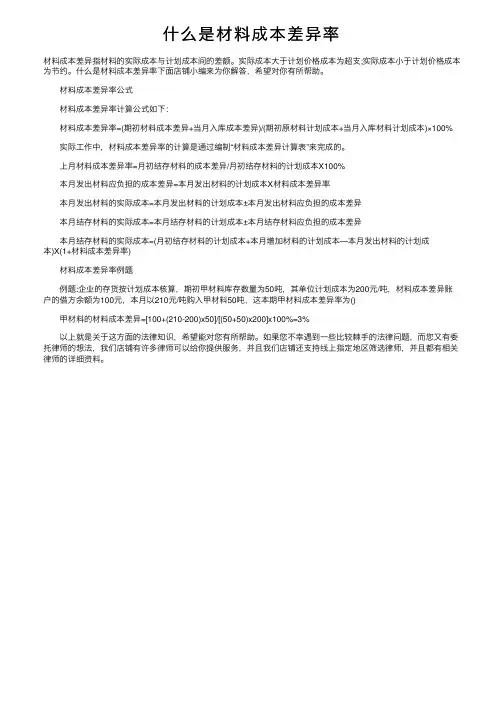 什么是材料成本差异率