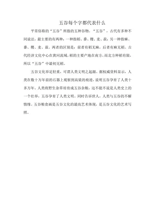 五谷每个字都代表什么