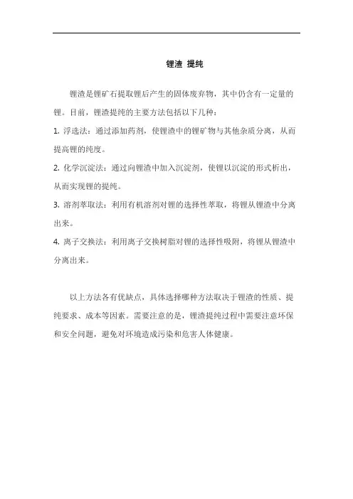 锂渣 提纯