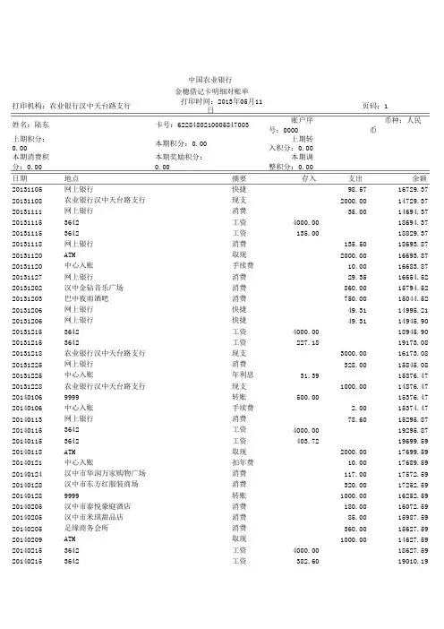 中国农业银行4000工资流水